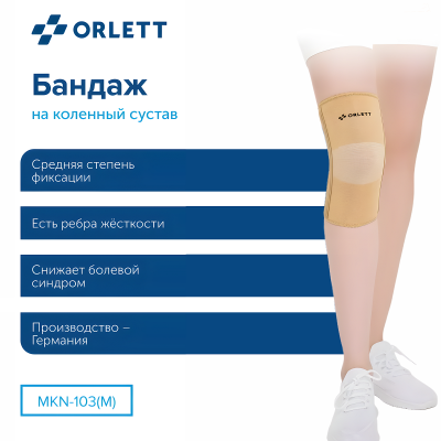 Бандаж Orlett на коленный сустав со спиральными ребрами жесткости MKN-103(M)
