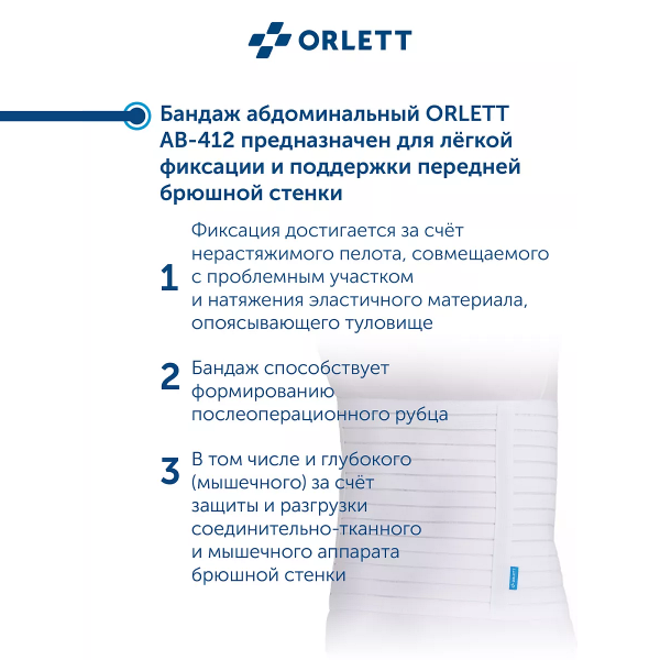 послеоперационный пояс-бандаж